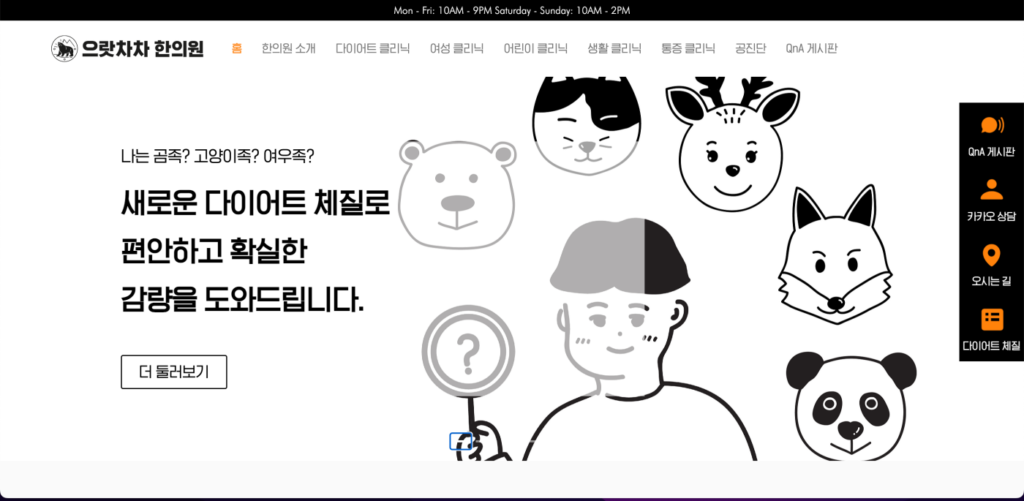 으랏차차한의원 메인페이지