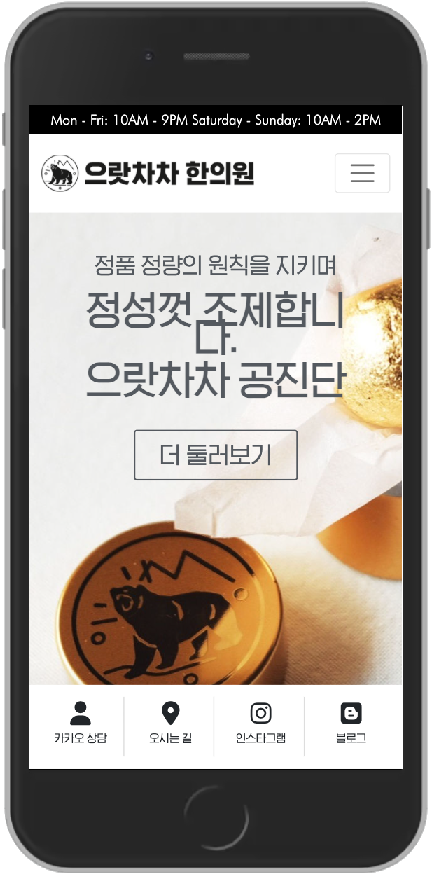 으랏차차한의원 모바일