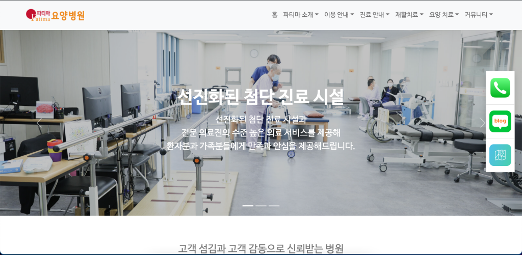 파티마요양병원 메인페이지