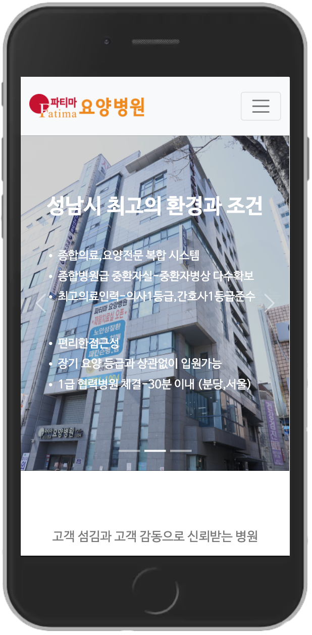 파티마요양병원 모바일