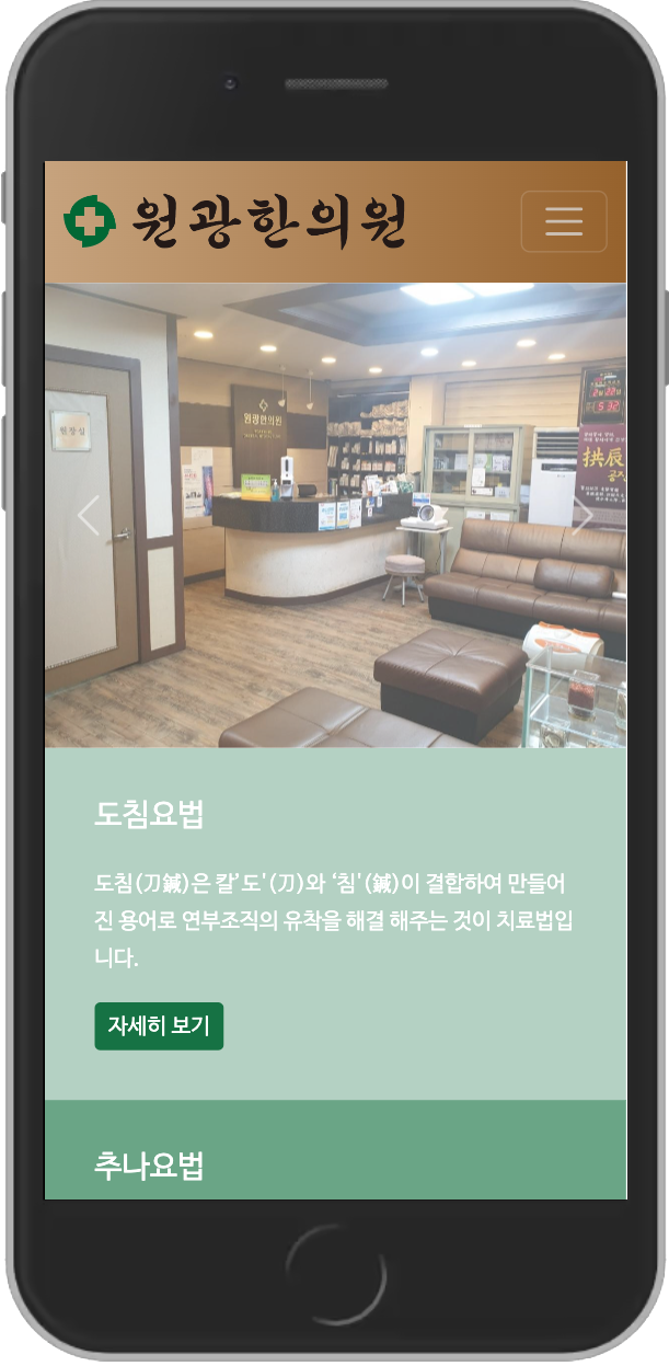 원광한의원 모바일